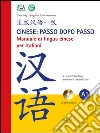 Passo dopo passo. Manuale di lingua cinese per italiani. Con CD. Vol. 1 Passo dopo passo. Manuale di lingua cinese per italiani. Con CD. Vol. 1